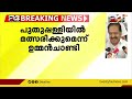 നേമത്ത് ഉമ്മൻ‌ചാണ്ടി നേമത്ത് കരുത്തൻ വരുമെന്ന് രമേശ് ചെന്നിത്തല