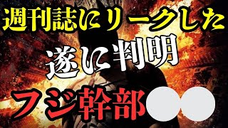 【中居フジTV問題】バットマンが暴露したツイートとについて。週刊誌に情報をリークしたフジの幹部⭕️⭕️!!結局バットマンのツイートは全て真実だったという驚愕の話について