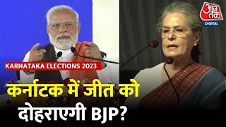 Shankhnaad: कर्नाटक में BJP-Congress ने चले अपने दांव, किसके सर सजेगा ताज?| Karnataka elections 2023