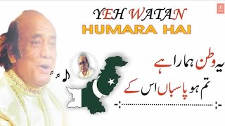 Ye Watan Tumhara Hai |یہ وطن تمہارا ہے|Independence Day| 14 August 2023 | Ali Raza Alhussaini - ISPR