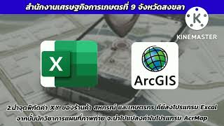 สศท.9 เทปที่ 73 การใช้จุดพิกัดนำทาง ด้วยโปรแกรม Google Map