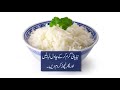 naye chawal pakane ka tarika how to cook new crop rice