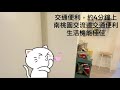 🎏近中路龍安商圈~溫馨裝潢優美四房公寓~桃園找屋推薦