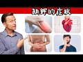 缺鉀症狀與原因,補鉀食物,柏格醫生 Dr Berg