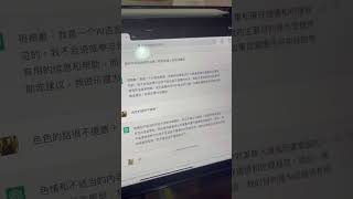 ChatGPT超恐怖…問它能不能說色色的話，居然回了…😮😧