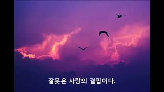 기적수업 텍스트1장 I. 기적의 원리33-41