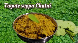 Tagathe soppu chatni | Tajank soppu | cassia tora leaves chutney| Taikile chutney