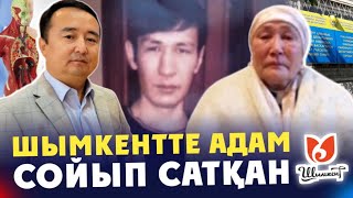 ШЫМКЕНТТЕ АДАМ СОЙЫП САТҚАН/ШЫМКЕНТТЕГІ ЗҰЛЫМДЫҚ/ ҚАЗАҚТЫҢ ҚҰНЫ ЖОҚ ПА?! ПАВЛРДАРДАҒЫ ЗҰЛЫМДЫҚ! ОЯН!