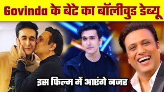 Govinda के बेटे का बॉलीवुड डेब्यू | इस फिल्म में नजर आएंगे यशवर्धन | Punch Bollywood News