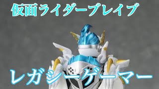 【変身動画】仮面ライダーブレイブレガシーゲーマーレベル100