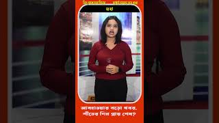 আর তিন থেকে চার দিনের মধ্যেই চালাতে হবে পাখা।আবহাওয়ার বড়ো খবর, শীতের দিন প্রায় শেষ?