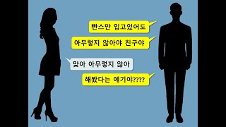 남사친과 1박 2일 여행간다는 여자친구