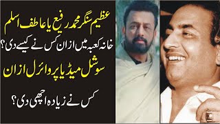 Azan By Famous Singers Mohammad Rafi And Atif Aslam|Inqalabi Videos