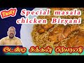 Tamilan Hotel/Chicken Biryani Recipe/Biryani Video @Tamilanhotel