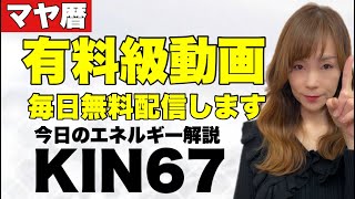 【マヤ暦】7月24日　今日のエネルギー解説　KIN67 白い世界の橋渡し・青い手・波動数２