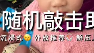 【声控助眠】户外随机敲击助眠 声控助眠 女大学生 敲击音 哄睡系列 解压声控