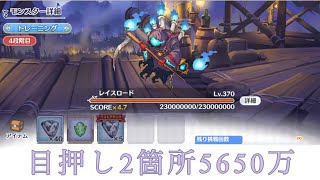 レイスロード　4段階目　5650万　目押し2箇所