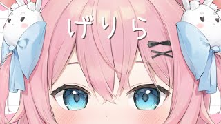 【ゲリラ雑談】今日もお疲れ様♡寝る前におはなししよっ🍑🦖【新人Vtuber/桃田もも】