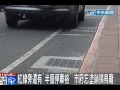 紅線旁還有「半個停車格」市府忘塗銷搞烏龍