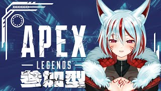 【APEX参加型】APEX特訓！ゆる～く皆と練習するぞ～🦊✨【稲荷ウル】