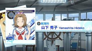 ハイスクール・フリート 艦隊バトルでピンチ！【自己紹介】山下秀子