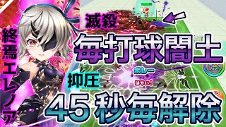 2023年新春「エレノア」毎打球イレバンギミックと衝撃波を出し、超高頻度で特殊状態を解除して戦う！【白猫テニス】