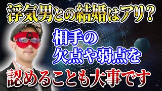 【ゲッターズ飯田】浮気男と結婚したら幸せになれる？それとも後悔する？「五星三心占い 」