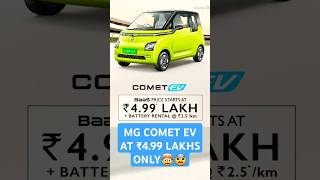 MG Comet EV At ₹4.99 Lakhs \u0026 ZS EV At ₹13.99 Lakhs + ₹2.5 \u0026 ₹4.5 Battery Rental Charge | #trending