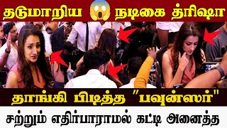 🔴Live தடுமாறிய நடிகை த்ரிஷா ! l Trisha Krishnan l Identify Movie l Press Meet l Tamil Cinema