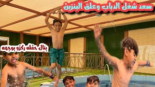 بتال بيدعسهم بالدباب 😂رحلتنا لمالديف السعوديه😍ممـتع(الجزء الأول)🔺