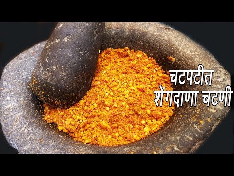 शेंगदाणा चटणी | Shengadana Chutney | How to make Dry Peanut Chutney | MadhurasRecipe शेंगदाणा चटणी | Shengadana Chutney | How to make Dry Peanut Chutney | MadhurasRecipe