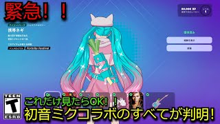 「フォートナイト」初音ミクコラボのすべてが判明…（バトルパス・新機能・無料報酬など）