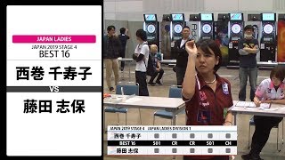 【西巻 千寿子 VS 藤田 志保】JAPAN 2019 STAGE 4 福島 LADIES BEST16