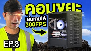 คอมขยะ EP8 : ขุด Ryzen 2400G มาปลุกผี กับการ์ดจอจีน RX580