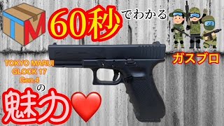 【東京マルイ】GLOCK 17(グロック)Gen.4 ガスブローバックハンドガン 実射\u0026初速/弾速計測動画やってみた 商品紹介/エアガン