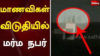 மாணவிகள் விடுதியில் மர்ம நபர் | Coimbatore | Sathiyam Tv