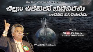 USE AND THROW or USE AND THROUGH || చల్లని చీకటిలో భద్రపరుచు వాడినది విసిరి పారెయ్ || BouiLiveTv