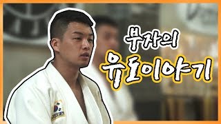 부자의 유도 TV 부자의 유도이야기