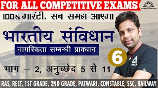 भारतीय संविधान: नागरिकता सम्बन्धी प्रावधान​  - Class #6 l Polity by Yogesh Sir l Sunrise Classes