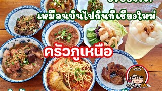 🍜ข้าวซอยรสเด็ด น้ำเงี้ยวอร่อย ใกล้ตลาดพลู