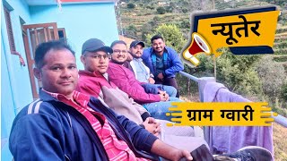 Nyuter Ki Saam || न्यूतेर की शाम || पहाड़ी बैंड में झूम के नाचे सब लोग || @AshishJoshiVlogs