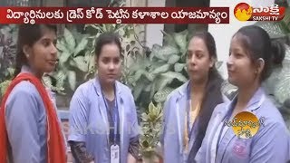 బీహార్ మహిళా కళాశాలలో డ్రెస్ కోడ్