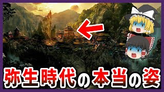 【ゆっくり解説】偽書扱いのウエツフミには本当のことが記載されていた？古代日本に実在した超高度古代文明の存在と隠蔽された内容とは【都市伝説】