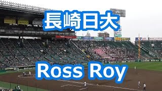 長崎日大「Ross Roy」