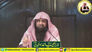 Ameer ki itaat| Hadith # 37 from Nukhba tus Sahiheen By Qari Sohaib Ahmed | 2019