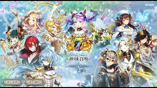 2023.06.14 神域召喚國際版 7周年攻堅幣池 | Valkyrie Connect 7th Anni. Rainbow gacha