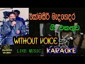 somasiri medagedara nonstop  | without voice | karaoke | lyrics | #swaramusickaroke