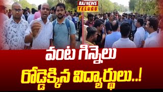 వంట గిన్నెలు రోడ్డెక్కిన విద్యార్థులు | Maneru Hostel Students Protest At Osmania University