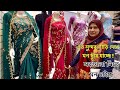 New beautiful Saree & dress 😍Zari বেশি সুন্দর শাড়ি & ড্রেস Bethnal Green #london #shopping