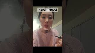 #steak #먹방브이로그 #먹방 #먹방asmr #먹보